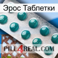 Эрос Таблетки dapoxetine1